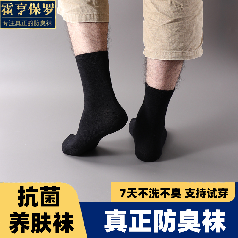 100%纯棉男袜防臭袜子秋冬款加厚长筒袜7A冬天高端商务无骨除臭袜