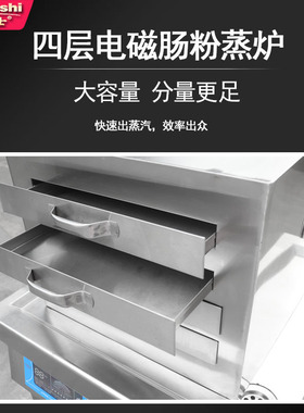 灶博士肠粉炉 广式抽屉四层肠粉机 电磁变频商用明档小吃早点设备