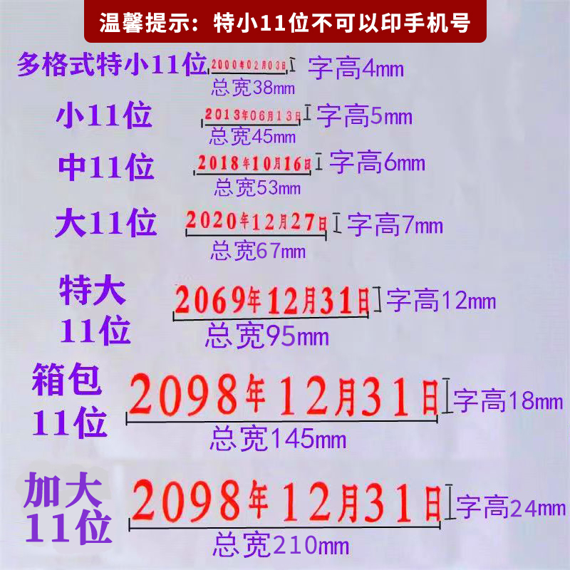 11位数字组合印可调生产日期年月日印章电话手机号码数字0-9转轮印章纸箱批号编号大号中小号特大号转轮印章 - 图0