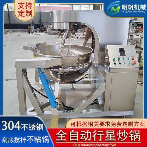 全自动电磁行星搅拌炒锅酸菜鱼火锅底料炒料机月饼馅搅拌设备 - 图2