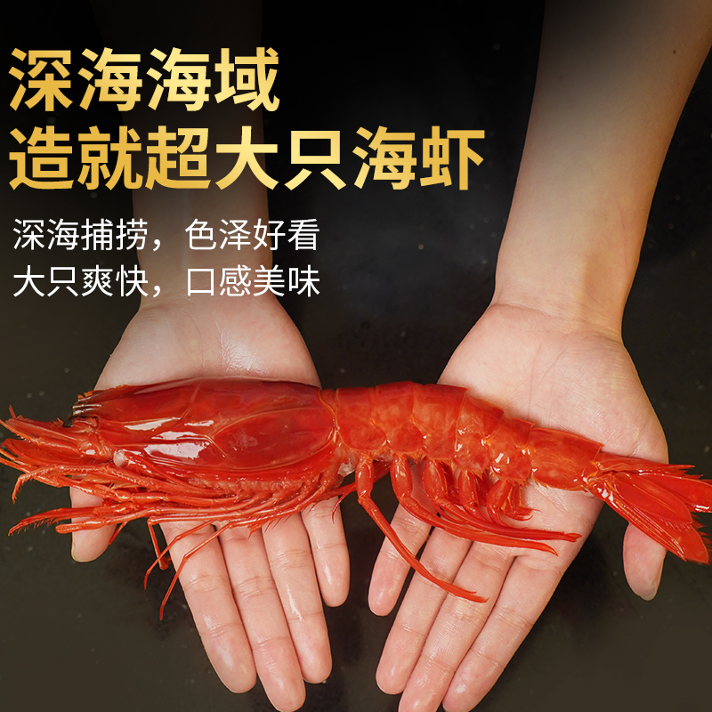 刺身级红魔虾超大鲜活A+品质海鲜冷冻水产甜虾生腌即食深海捕捞 - 图1