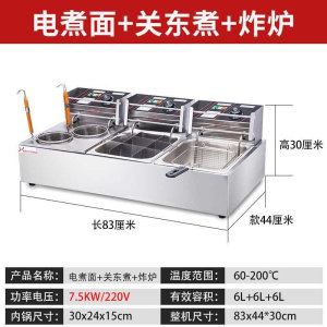 XINDIZHU商用关东煮机器电炸炉煮面机多功能组合炉煮串串麻辣烫小