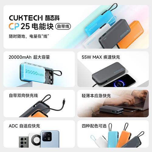 【18个月质保】酷态科CP25移动电源20000mAh大容量自带线55W快充 - 图0