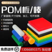 POM Board Antistatic Racing Steel Sheet Metaformaldehyde Plate Plastic Round Bar Antistatic Steel Sheet Color Pom Stick Wear Resistant