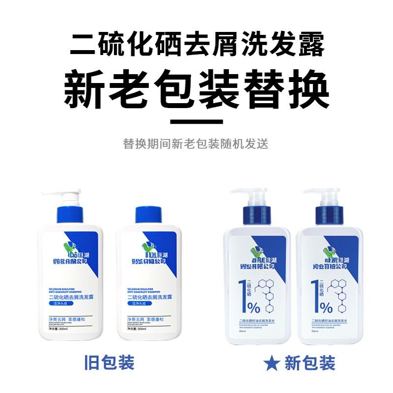 国药集团天目湖二硫化硒去屑洗发水控油蓬松洗发露液去油去头皮屑