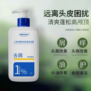 诗风语二硫化硒洗发液去屑控油蓬松