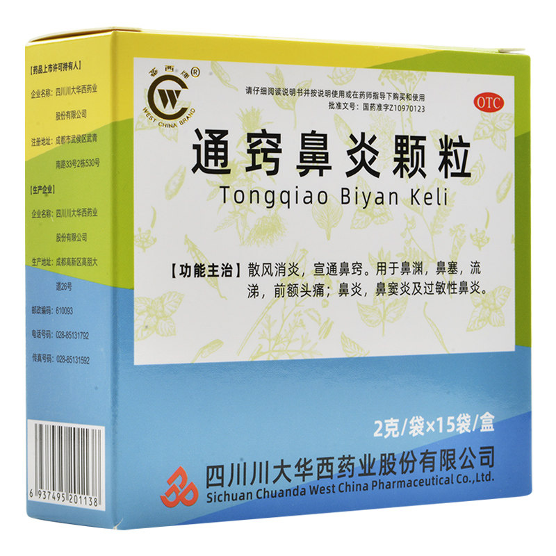 华西牌 通窍鼻炎颗粒 2g*15袋/盒 散风消炎宣通鼻窍鼻渊鼻塞流涕