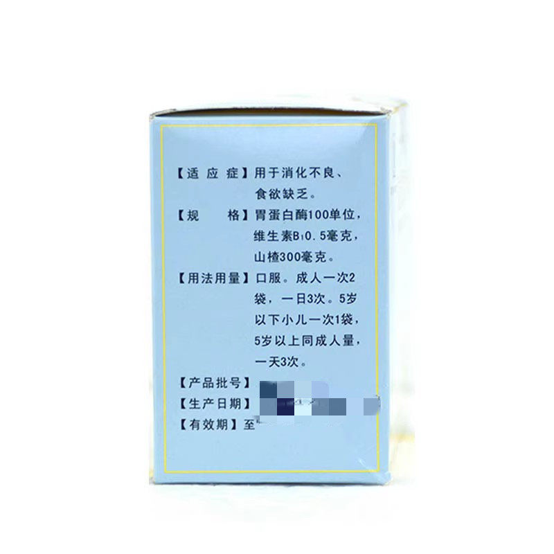 汉安 复方胃蛋白酶颗粒 10g*18袋/盒 消化不良食欲缺乏正品保证