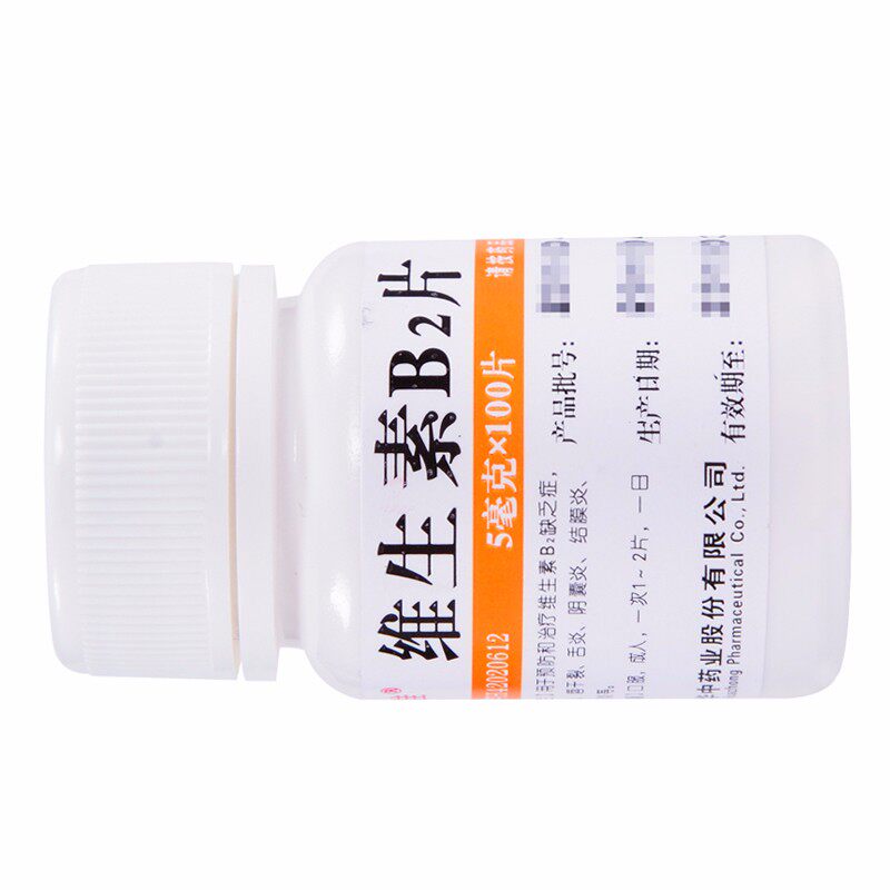 维福佳 维生素B2片5mg*100片/盒 用于预防和治疗维生素B缺乏
