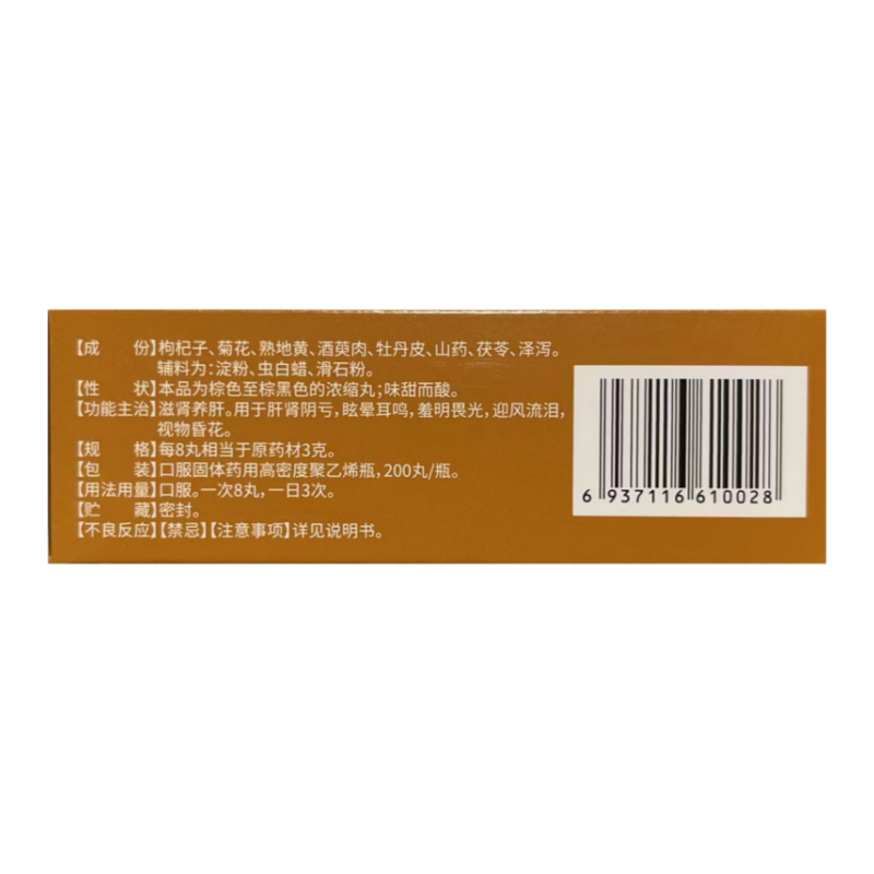 金不换 杞菊地黄丸(浓缩丸) 200丸*1瓶/盒 - 图2
