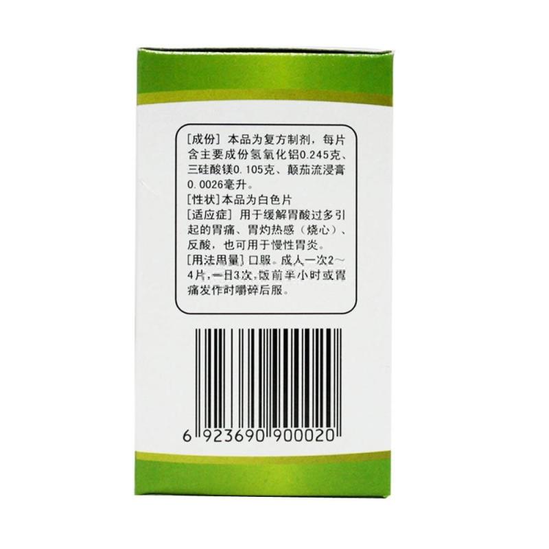 青平 复方氢氧化铝片 120片/瓶 缓解胃酸过多引起的胃痛反酸正品
