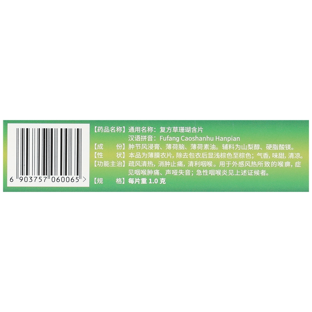 江中 复方草珊瑚含片1.0g*24片/盒 疏风清热消肿止痛清咽喉肿痛咽