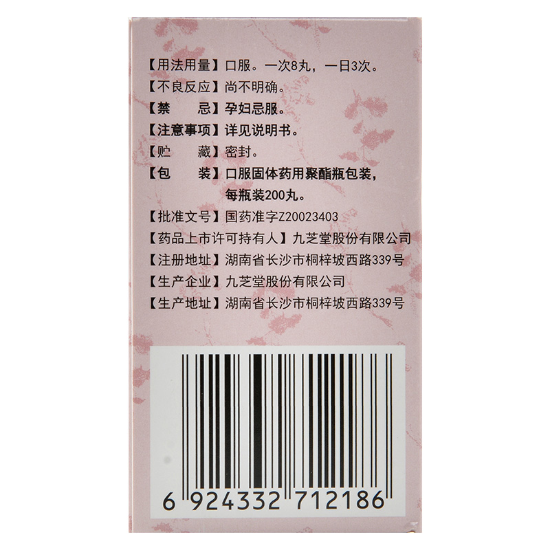 九芝堂 保和丸 0.2g*200丸*1瓶/盒 消食导滞和胃