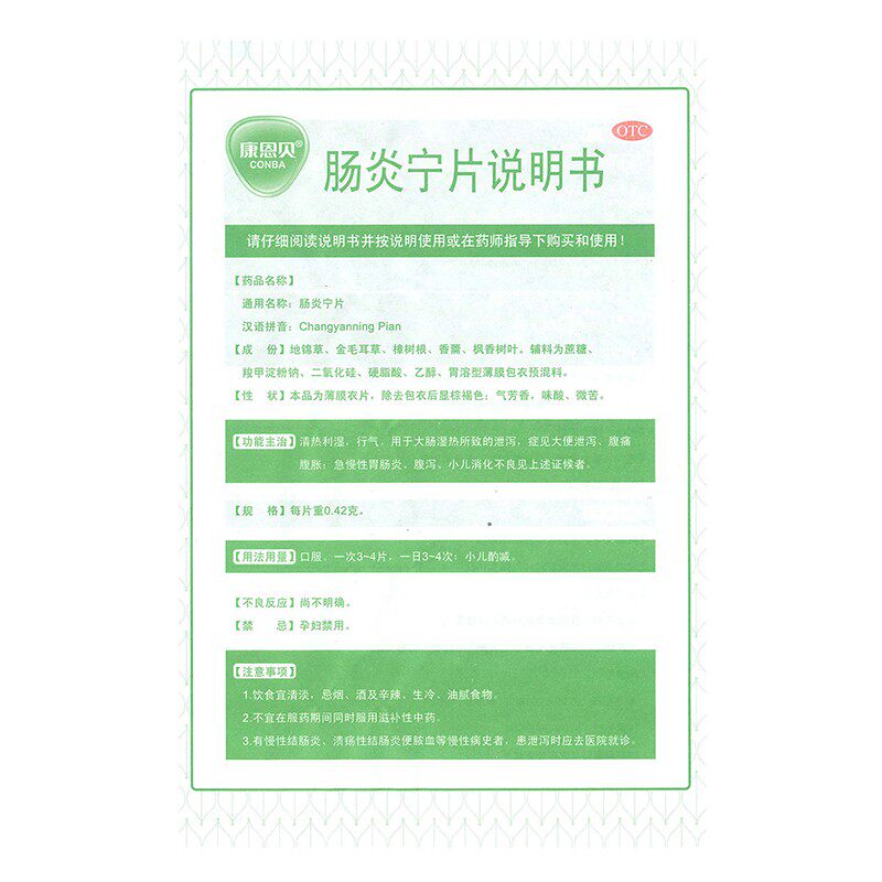 康恩贝 肠炎宁片 0.42g*24片/盒 清热利湿泄泻大便泄泻腹痛腹胀急