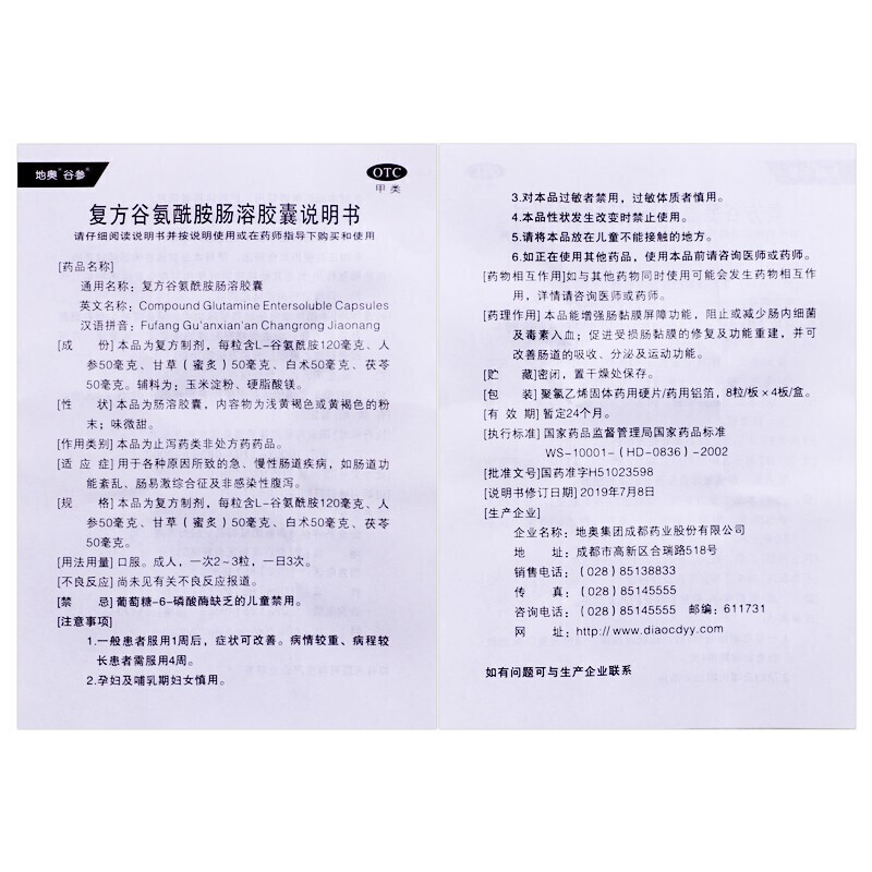 谷参 复方谷氨酰胺肠溶胶囊 32粒/盒 急慢性肠道疾病肠道功能紊乱