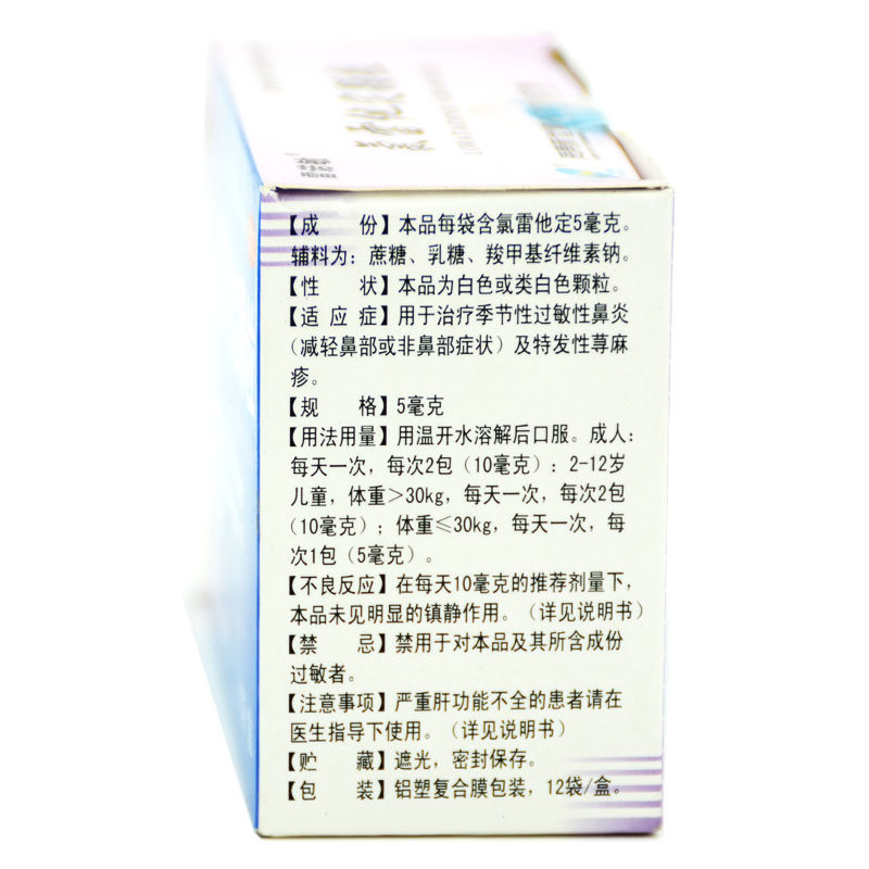 雷诺敏 氯雷他定颗粒5mg*12袋 季节性过敏性鼻炎及特发性荨麻疹