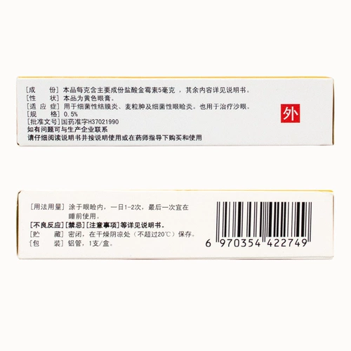 CISEN/辰欣 Калмицин гидрохлорид глаз мазь 2G*1 ПК/бактериальный конъюнктивит