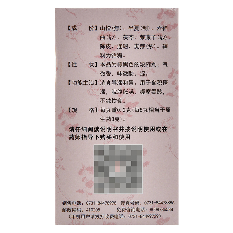九芝堂 保和丸 0.2g*200丸*1瓶/盒 消食导滞和胃
