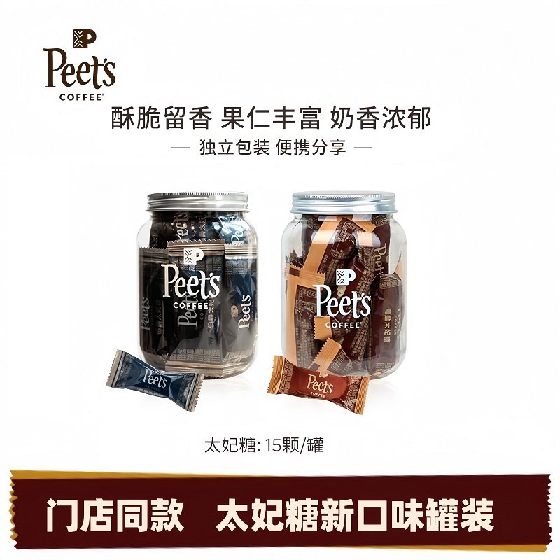 皮爷Peets门店海盐太妃糖扁桃仁果仁奶酥糖便携零食现货15颗/罐,淘宝优惠券,粉丝福利购,淘宝优惠卷