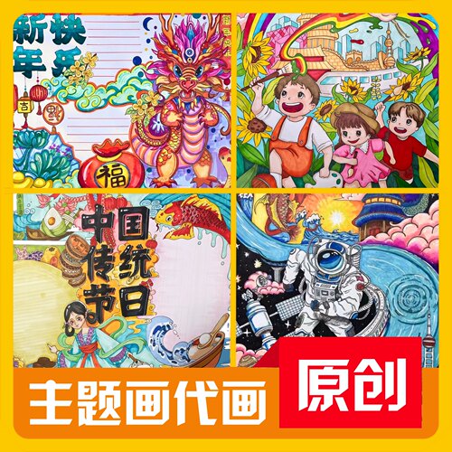 手抄报代画儿童画手绘水彩科幻画画美术作品绘画小报线稿设计定制 - 图2