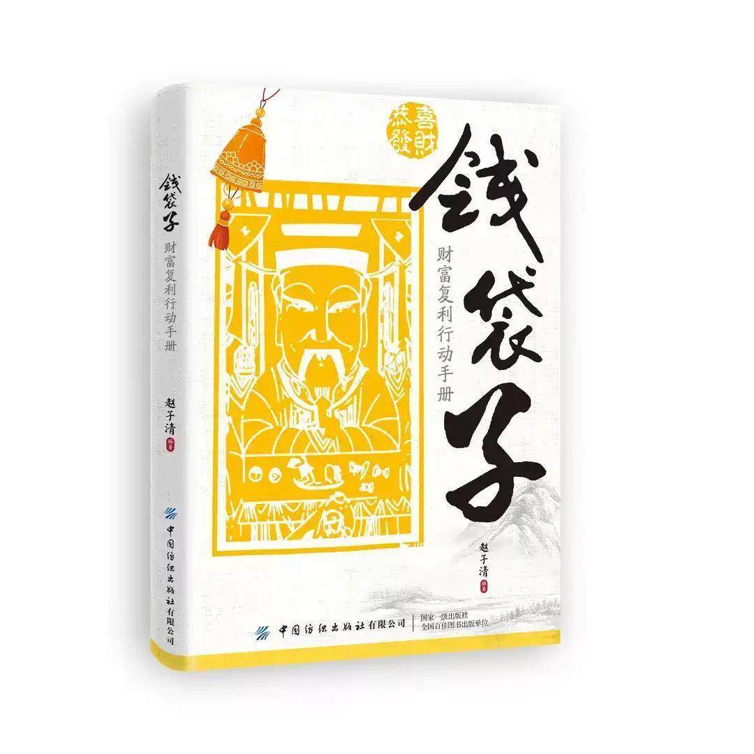 【抖音同款】钱袋子财富复利行动手册 掌握稳健增值理财复利赚钱的底层逻辑精准复利致富手册理财入门搭建者正版书籍,淘宝优惠券,粉丝福利购,淘宝优惠卷
