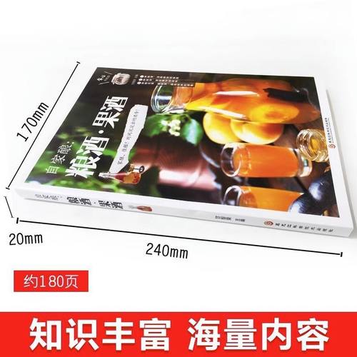 自家酿粮酒果酒 自制酿酒制作教程基本知识酿酒技术大全书配方书 - 图0