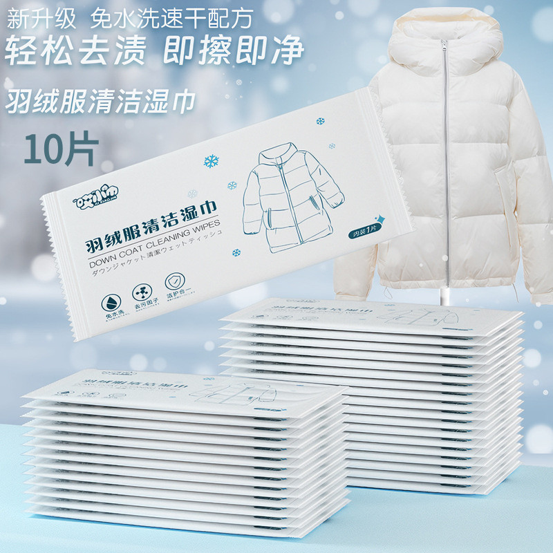 单片清洁羽绒服湿巾免洗去污渍擦拭棉衣皮衣干洗去油擦鞋湿纸巾,淘宝优惠券,粉丝福利购,淘宝优惠卷