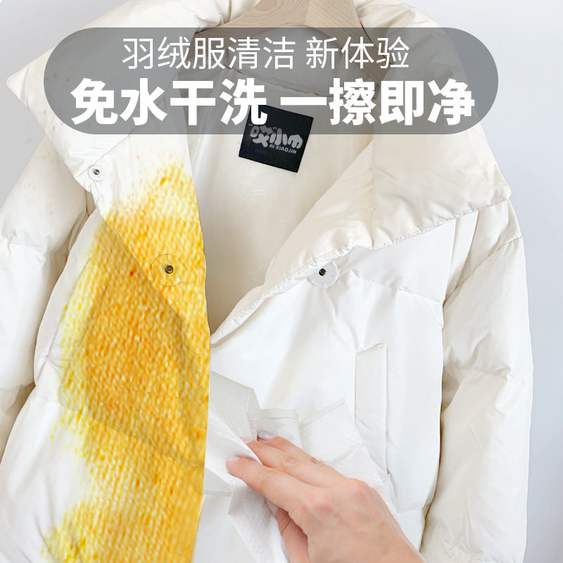 单片清洁羽绒服湿巾免洗去污渍擦拭棉衣皮衣干洗去油擦鞋湿纸巾,淘宝优惠券,粉丝福利购,淘宝优惠卷