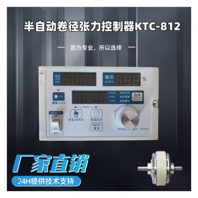 磁粉张力控制器KTC812离合器制动器用锥度半自动恒张力磁粉控制器 - 图2