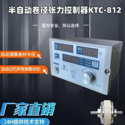 磁粉张力控制器KTC812离合器制动器用锥度半自动恒张力磁粉控制器 - 图0