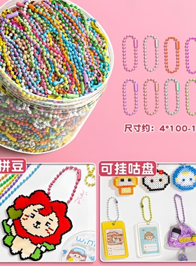 马卡龙环珠链条拼豆挂件扣