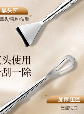 不锈钢双头黑头刮美容铲手动挤黑头工具铲毛囊美妆工具黑头铲鼻子