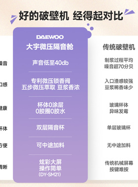 【明星单品】大宇新款微压破壁机
