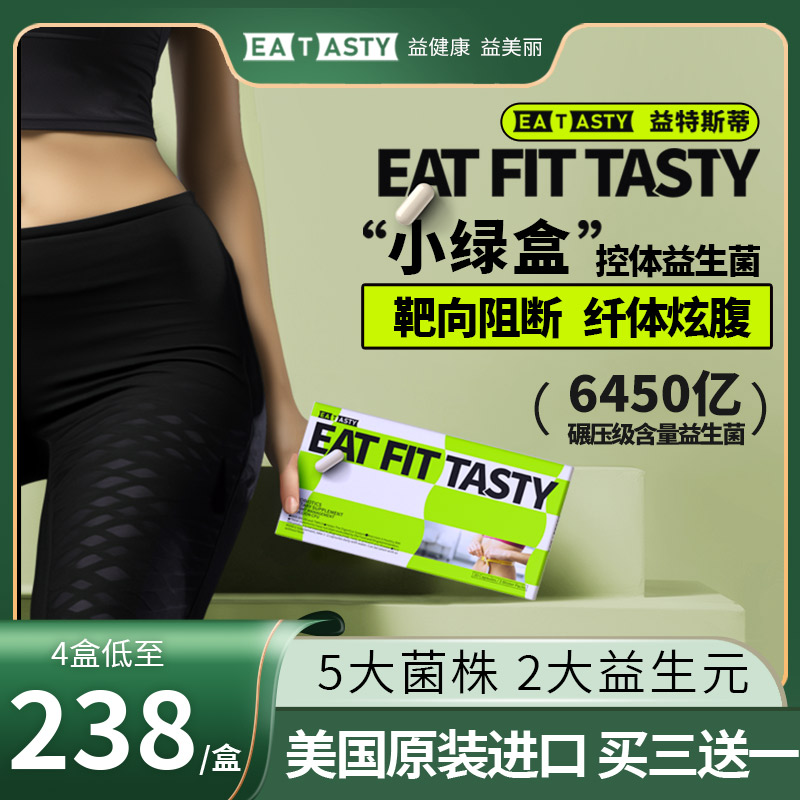 美国eatasty爆燃丸益生菌排油女提高代谢白芸豆阻断身材体重管理