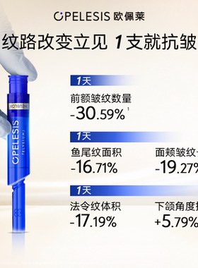 【星品尝鲜】欧佩莱抗皱弹1支+抗皱霜2g+定制香卡1个