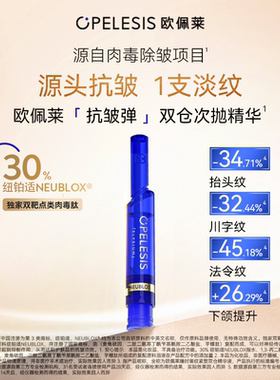 【抗皱cp尝鲜】欧佩莱抗皱弹次抛+抗皱瓶面霜30%玻色因抗皱紧致