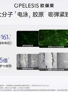 【饱满水】欧佩莱胶原精华水3.0 抗皱紧致 舒缓保湿补水 清爽护肤