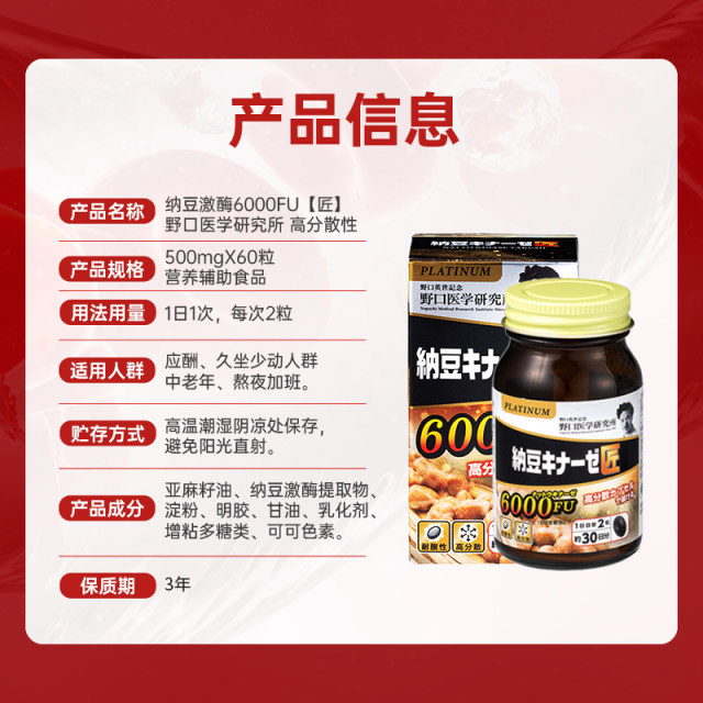 Noguchi Enteric-coated Highly Dispersed Nattokinase 6000FU