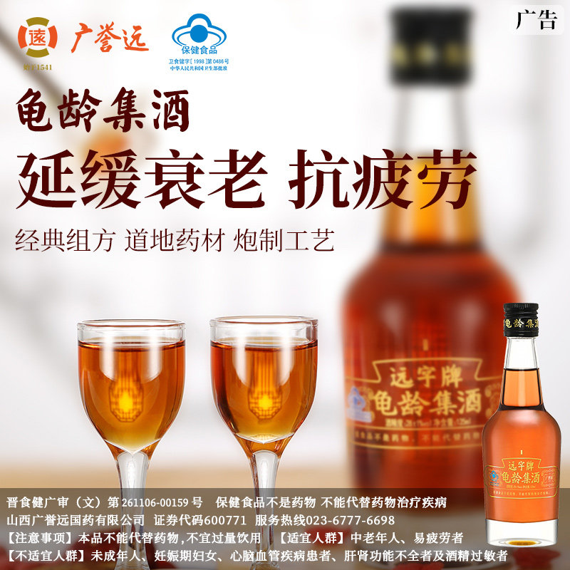 广誉远龟龄集酒青春小炮125ml*12瓶整箱保健酒送礼送长辈,淘宝优惠券,粉丝福利购,淘宝优惠卷