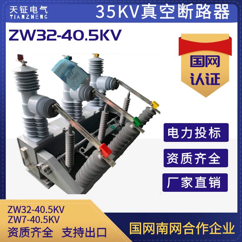 35KV户外高压真空断路器ZW32-40.5柱上真空分界开关ZW7-40.5智能 - 图3