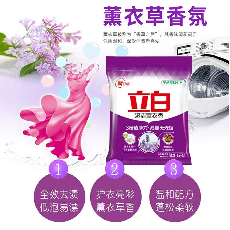 立白超洁薰衣香洗衣粉去污除菌洁净持久留香低泡易漂无残留正品,淘宝优惠券,粉丝福利购,淘宝优惠卷