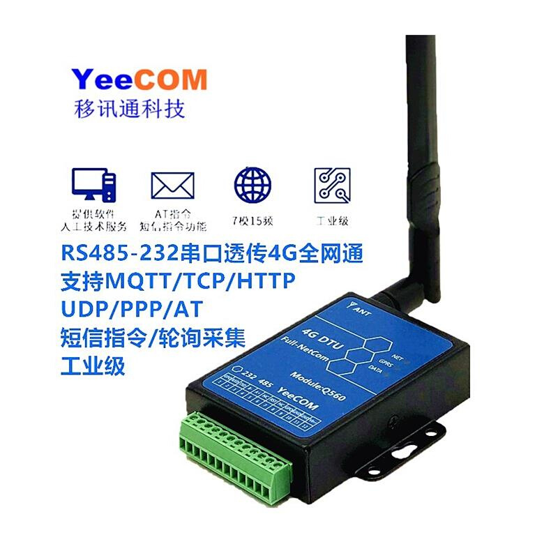 移讯通工业4G DTU模块485透传232串口MQTT阿里云HTTP轮询CAT1网V - 图3