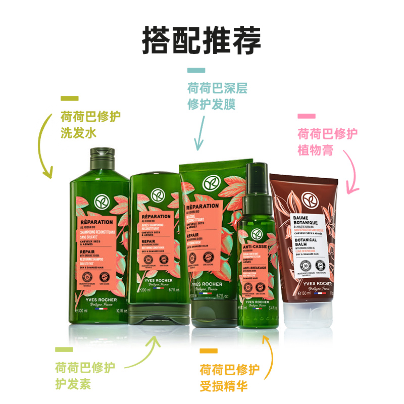 YvesRocher伊夫黎雪荷荷巴修护植物膏免洗护发精华乳防毛躁柔顺