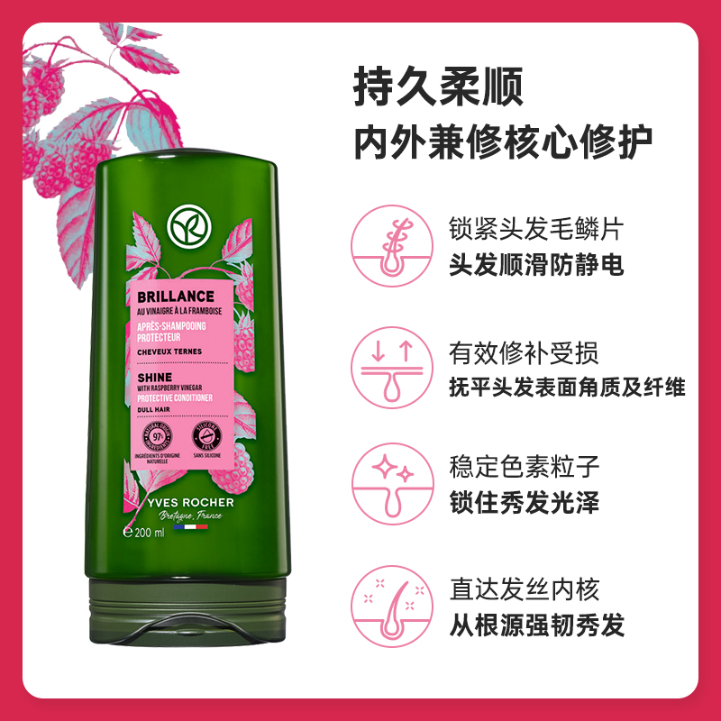 YvesRocher伊夫黎雪光泽护发素女柔顺顺滑防毛躁持久留香72小时