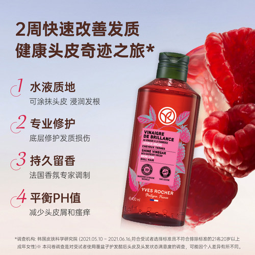 YvesRocher伊夫黎雪水光发醋小气泡护发素覆盆子修复柔顺部分临期 - 图1