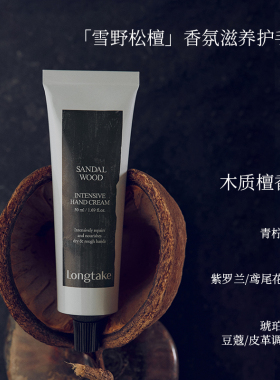 longtake春夏木质香氛护手霜滋润保湿补水防干裂长效便携式小支