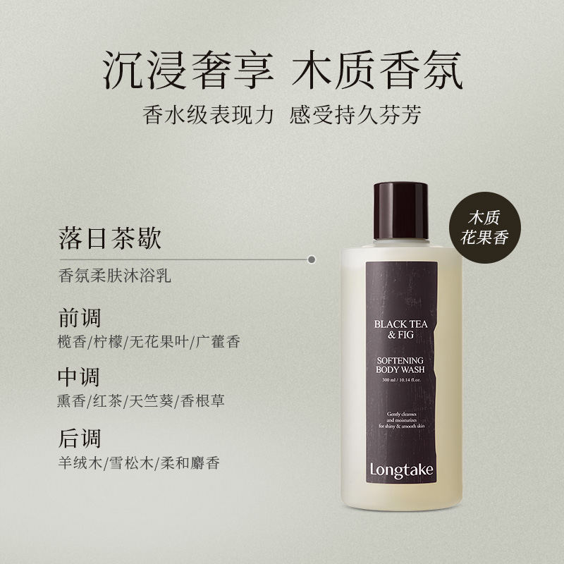 LONGTAKE雪野松檀落日茶歇香氛持久沐浴露正品官方品牌旗舰店