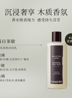 longtake檀木香氛沐浴露成人男女持久留香秋冬滋润正品官方品牌