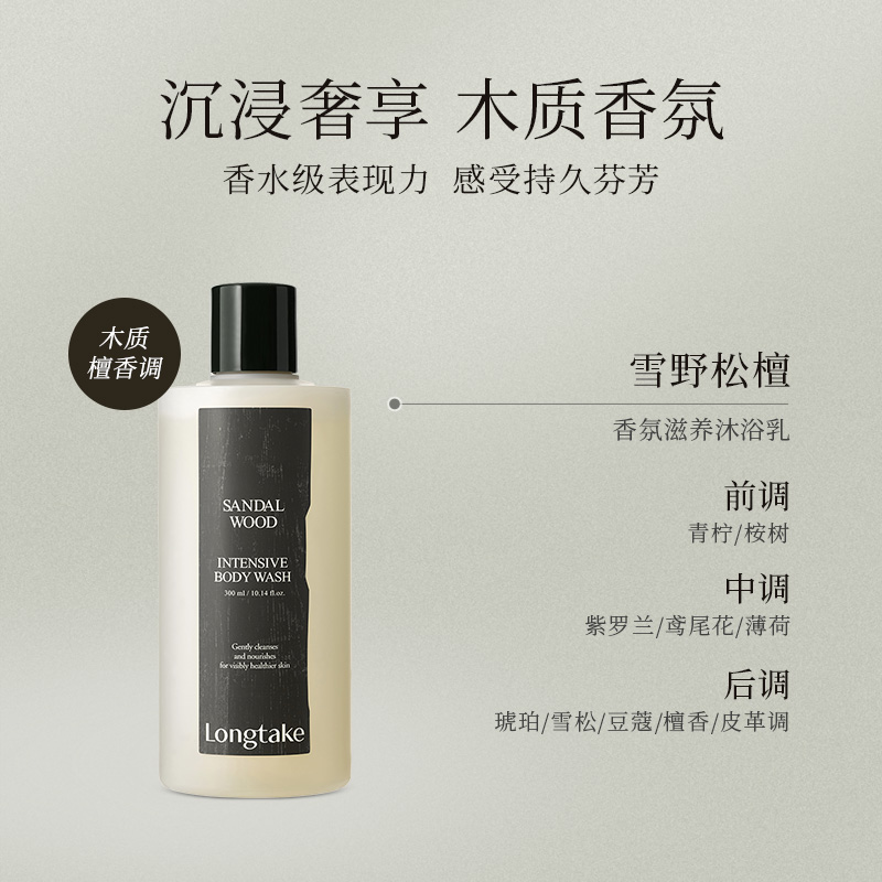 LONGTAKE雪野松檀落日茶歇香氛持久沐浴露正品官方品牌旗舰店