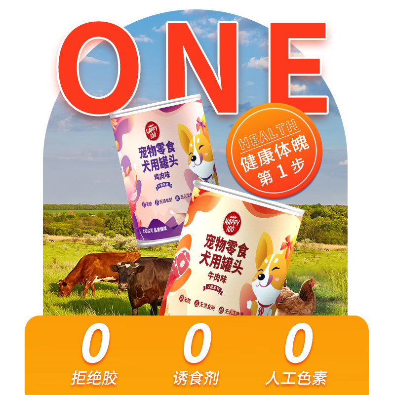 顽皮happy100U能375g狗狗罐头湿粮零食金毛宠物训练互动奖励零食,淘宝优惠券,粉丝福利购,淘宝优惠卷